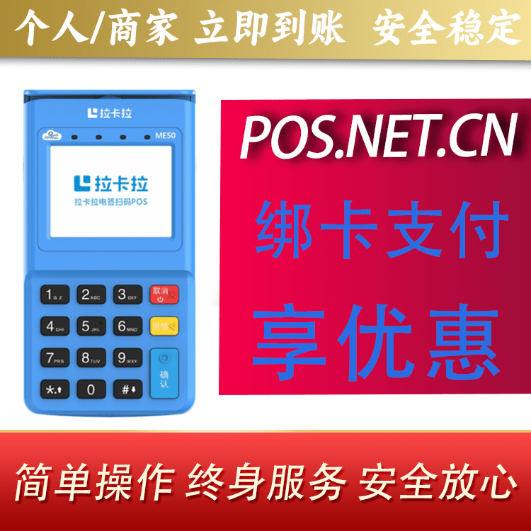 南昌拉卡拉电签POS机
