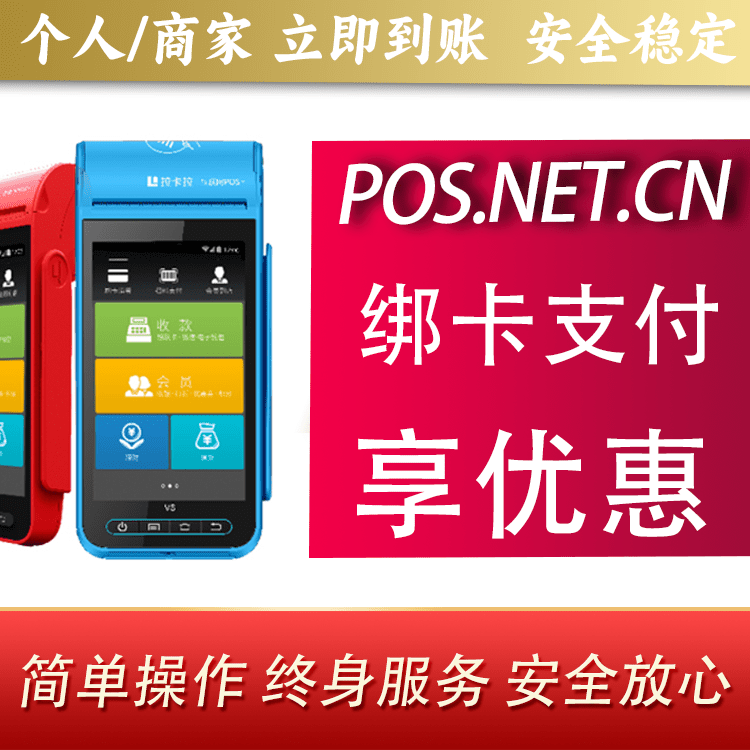 南昌拉卡拉智能pos机