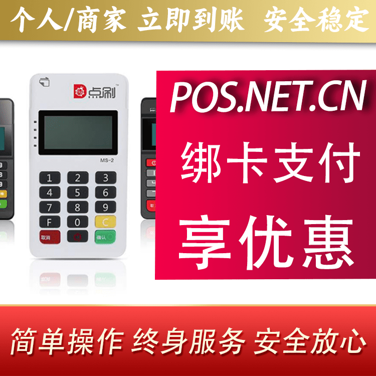 南昌点刷MPOS