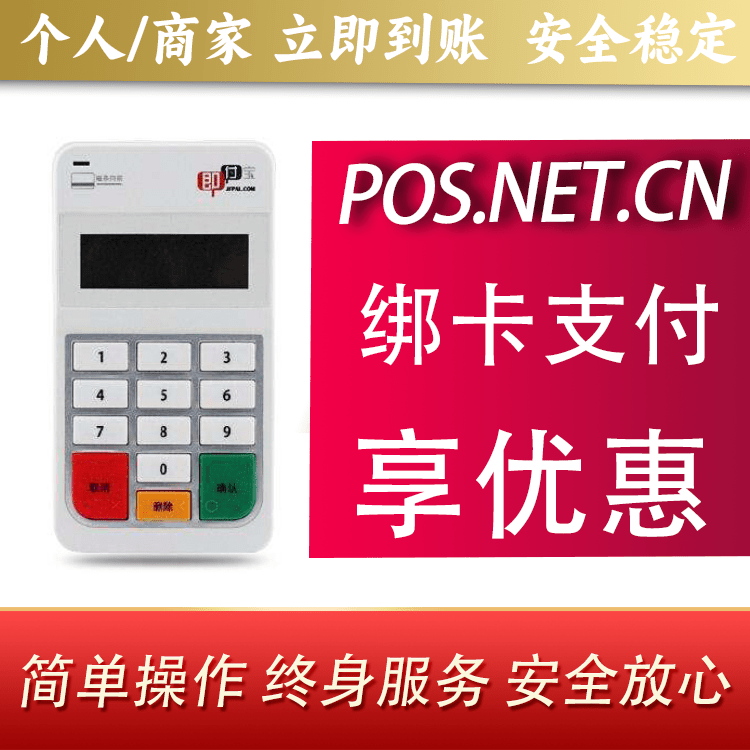 南昌即付宝电签POS