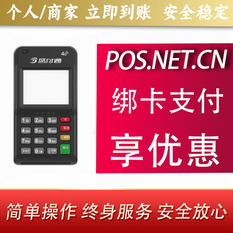 南昌通付MPOS