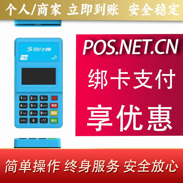 南昌盛付通电签POS