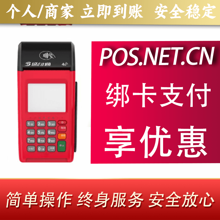 南昌盛付通大POS
