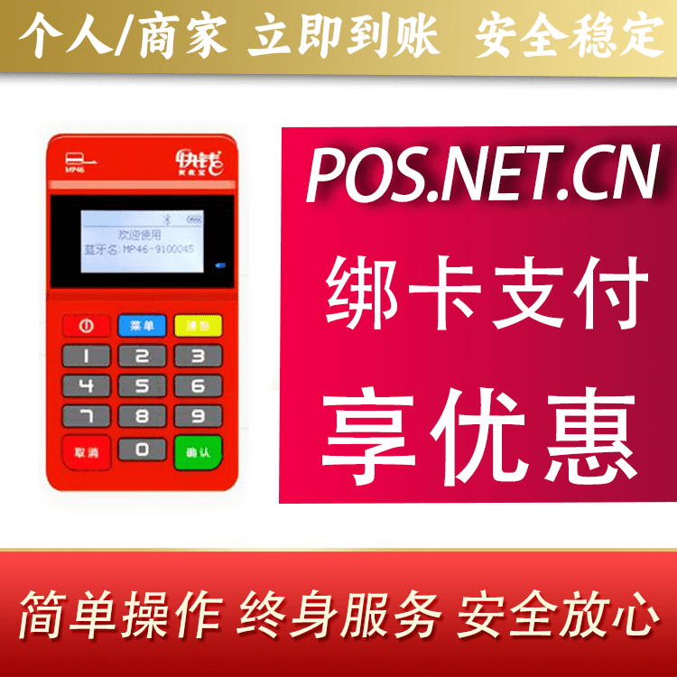 南昌安收宝MPOS