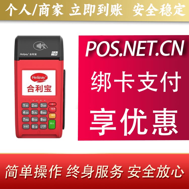 南昌合利宝大POS