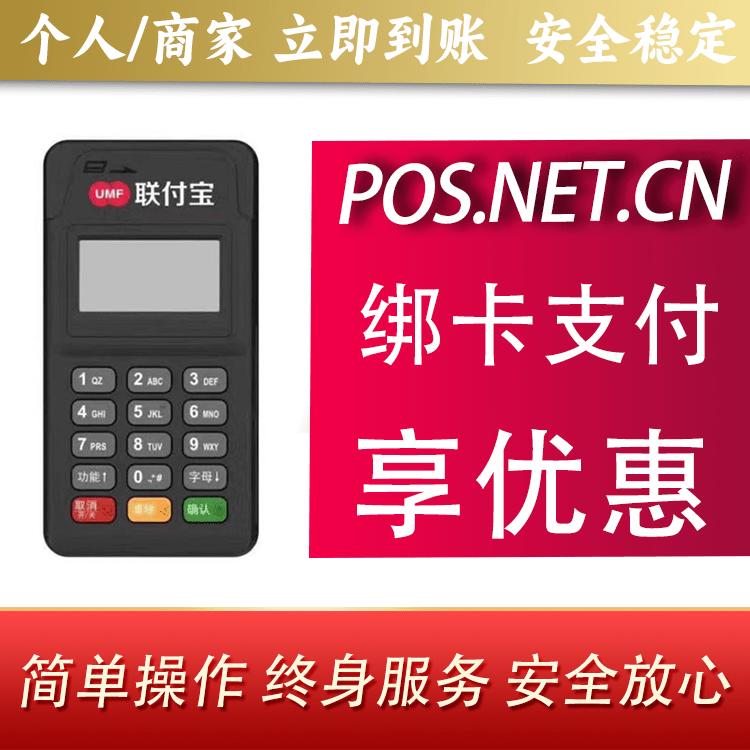 南昌联付宝MPOS智能收款