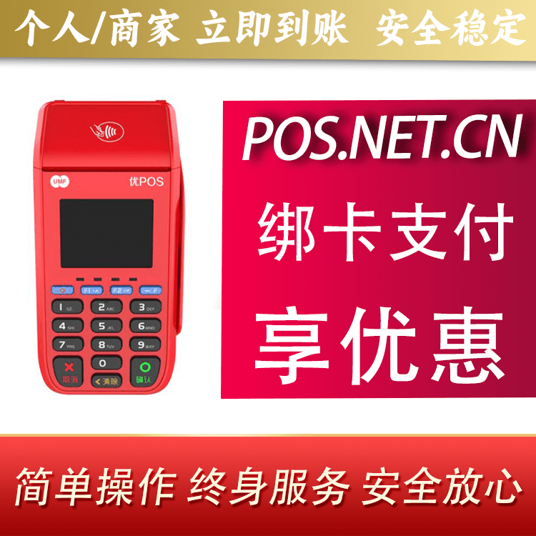 南昌联动优POS智能支付