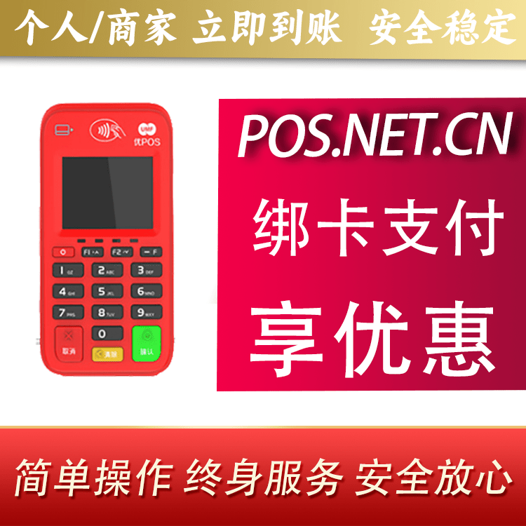 南昌联动优势电签POS终端