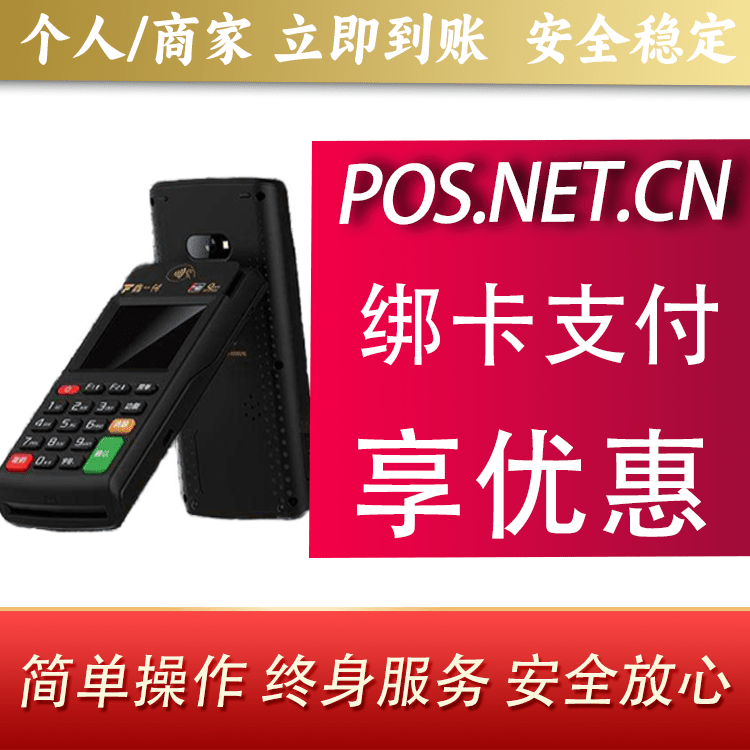 南昌鑫一付智能POS