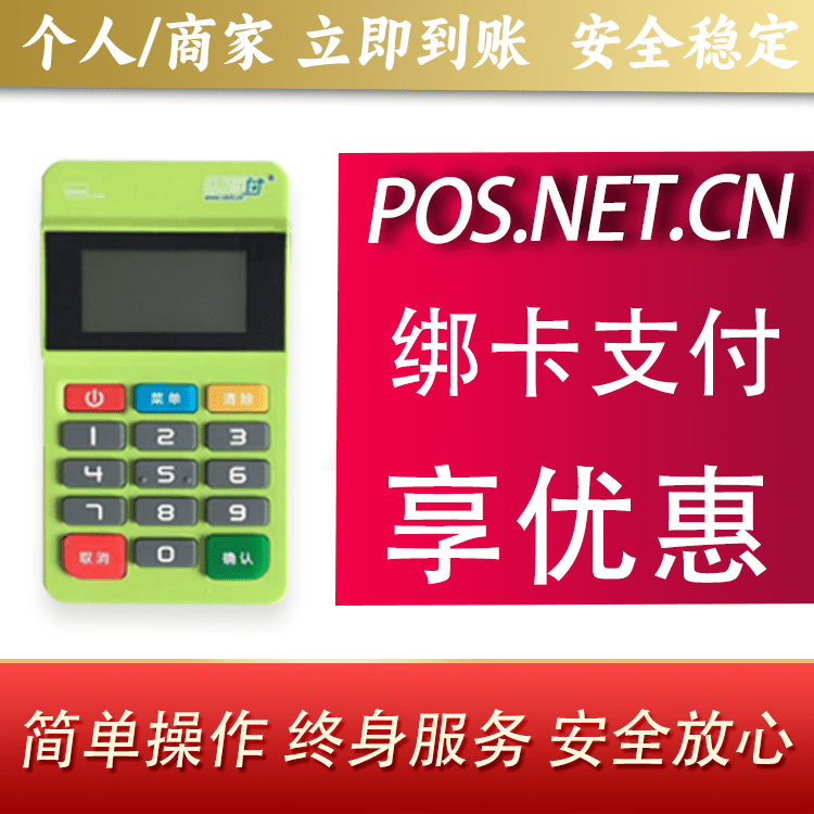 南昌随行付MPOS