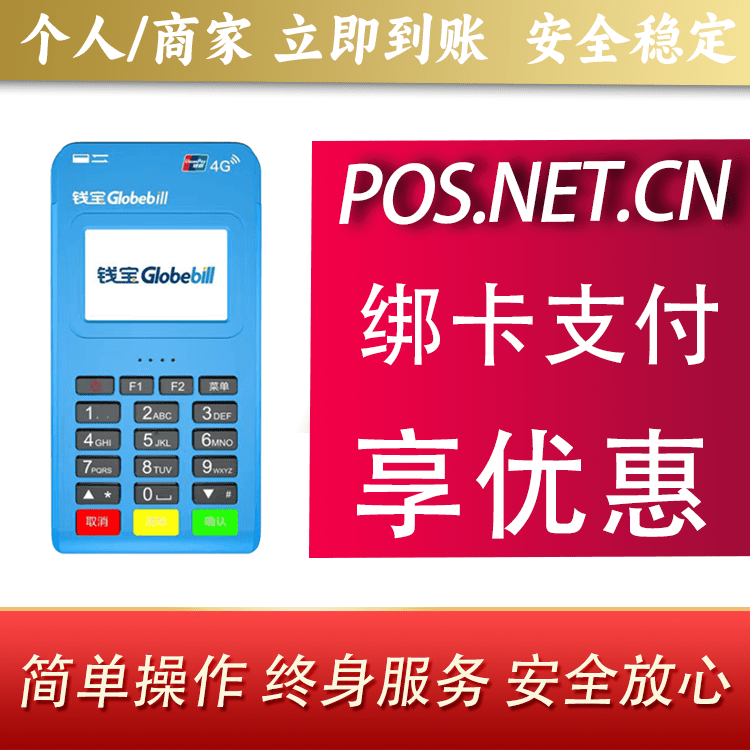南昌钱宝MPOS蓝牙支付
