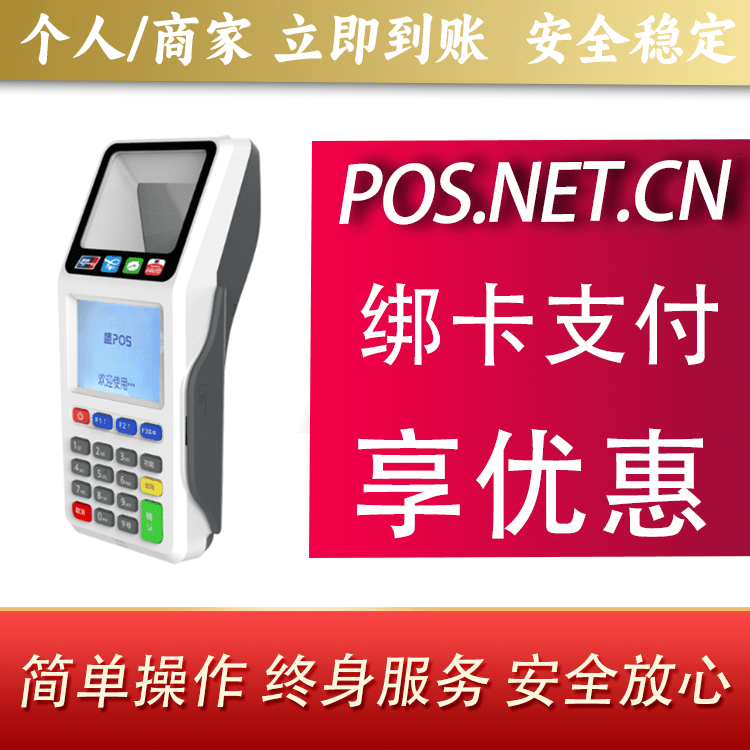南昌超级盛POS智能