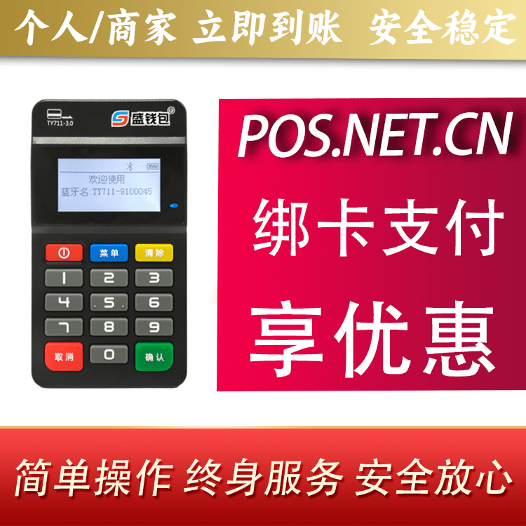 南昌盛钱包MPOS
