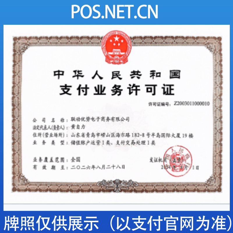 南昌联动优势支付牌照