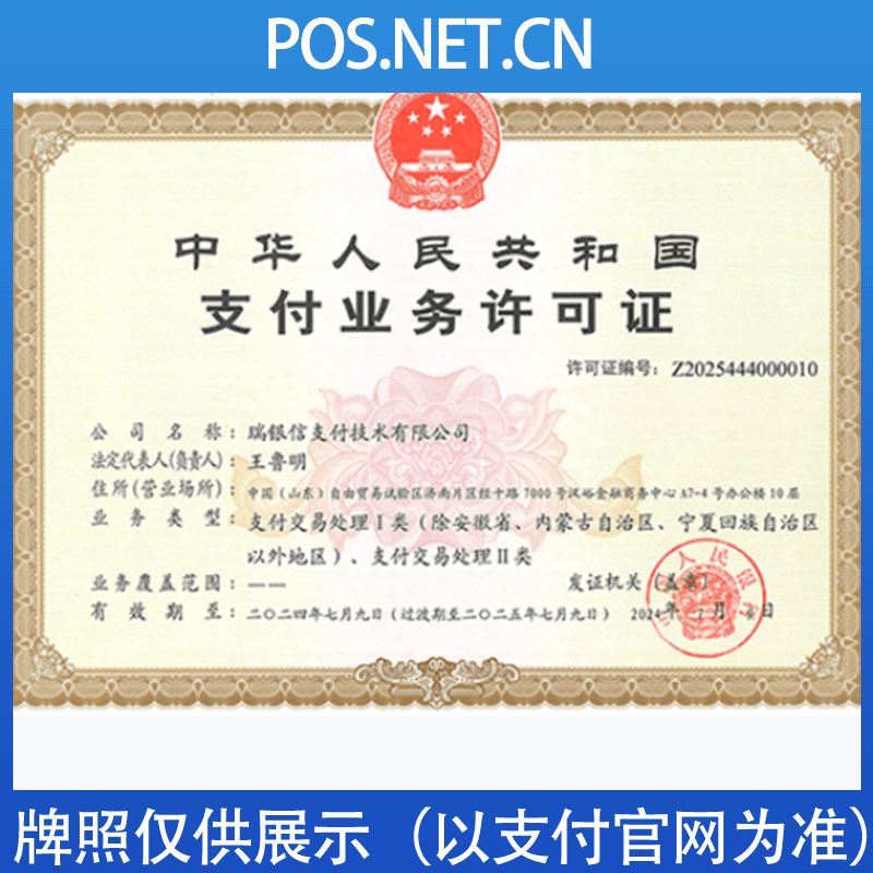 南昌瑞银信支付牌照