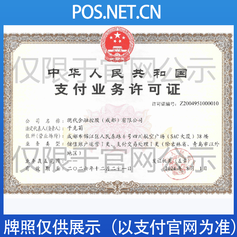 南昌现代金控支付牌照