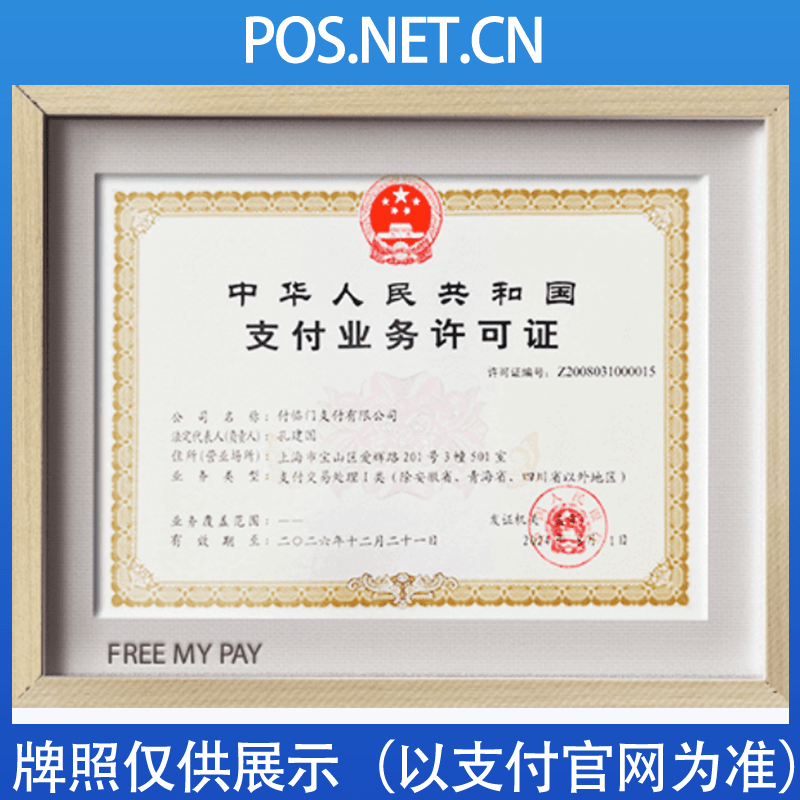 南昌付临门支付牌照