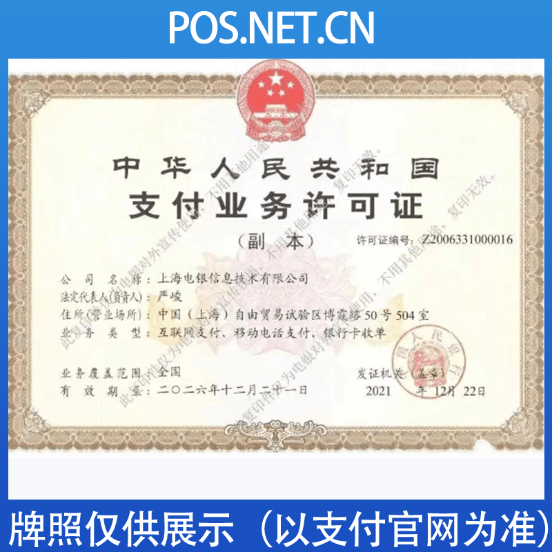 南昌电银信息支付牌照