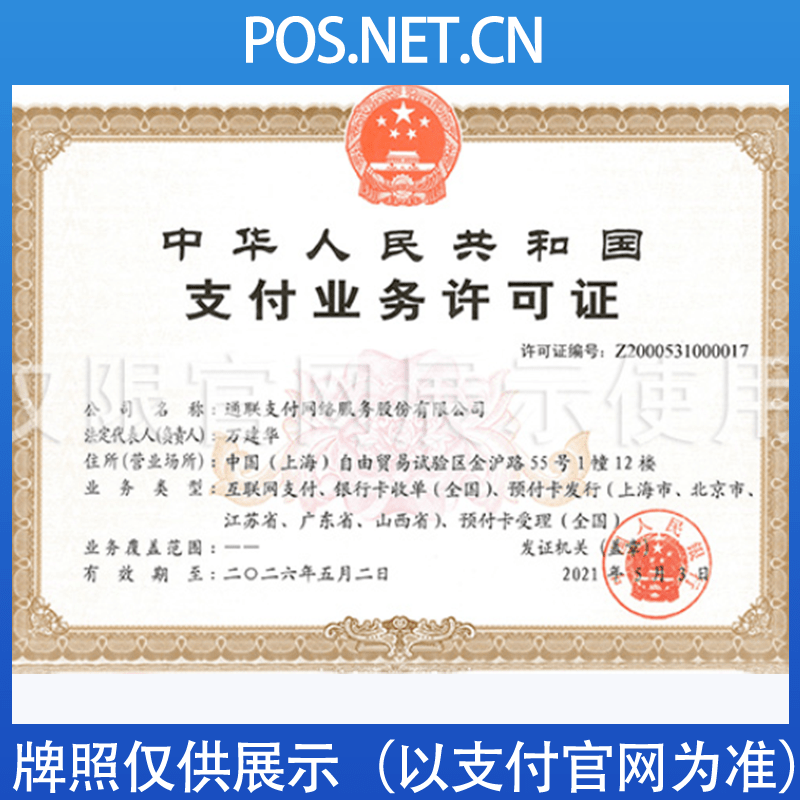 南昌通联支付牌照